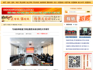 【中国高校之窗】马海泉和张重义两位教授来beat365英国官网网站讲学