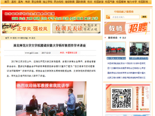 【中国高校之窗】beat365英国官网网站文学院邀请安徽大学杨军教授作学术讲座