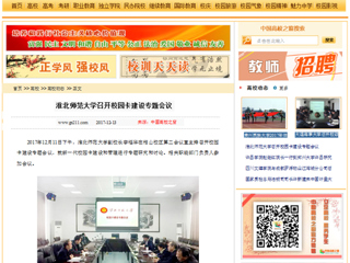 【中国高校之窗】beat365英国官网网站召开校园卡建设专题会议