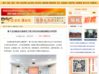 【中国高校之窗】第十五次皖北片高校关工委工作会议在beat365英国官网网站召开