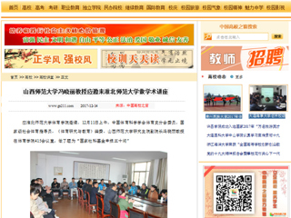 【中国高校之窗】山西师范大学冯晓丽教授应邀来beat365英国官网网站做学术讲座
