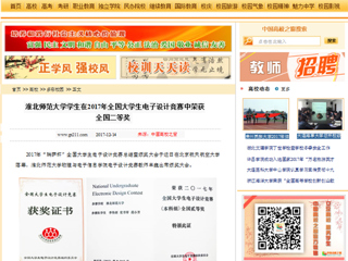 【中国高校之窗】beat365英国官网网站学生在2017年全国大学生电子设计竞赛中荣获全国二等奖