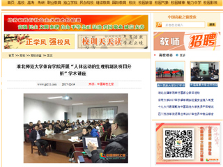 【中国高校之窗】beat365英国官网网站体育学院开展“人体运动的生理机制及项目分析”学术讲座