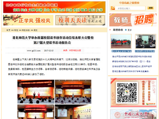 【中国高校之窗】beat365英国官网网站举办首届校园读书创作活动总结表彰大会暨校第27届大型读书活动报告会