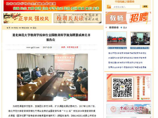 【中国高校之窗】beat365英国官网网站教育学院举行全国教育科学规划课题成果公开报告会