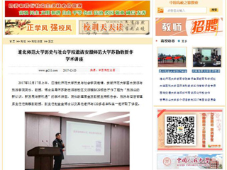 【中国高校之窗】beat365英国官网网站历史与社会学院邀请安徽师范大学苏勤教授作学术讲座