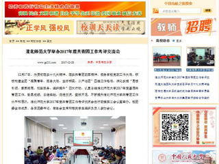 【中国高校之窗】beat365英国官网网站举办2017年度共青团工作考评交流会