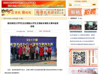 【中国高校之窗】beat365英国官网网站学生在安徽省大学生生物标本制作大赛中喜获佳绩