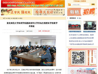 【中国高校之窗】beat365英国官网网站体育学院邀请清华大学乔凤杰教授来学校做学术讲座