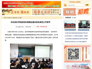 【中国高校之窗】中央音乐学院陈荃有教授应邀来beat365英国官网网站讲学