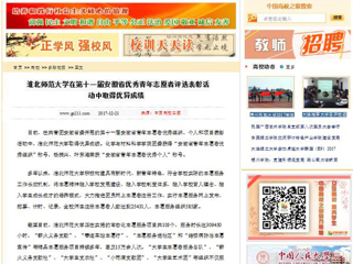 【中国高校之窗】beat365英国官网网站在第十一届安徽省优秀青年志愿者评选表彰活动中取得优异成绩