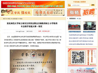 【中国高校之窗】beat365英国官网网站硕士研究生荣获全国全日制教育硕士小学教育专业教学技能大赛一等奖