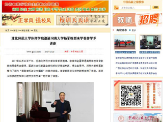 【中国高校之窗】beat365英国官网网站体育学院邀请河南大学杨军教授来学校作学术讲座
