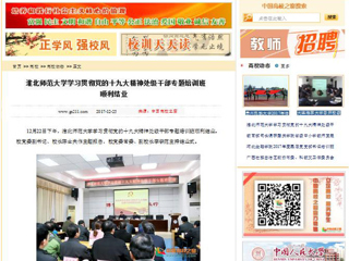 【中国高校之窗】beat365英国官网网站学习贯彻党的十九大精神处级干部专题培训班顺利结业