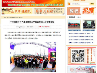 【中国高校之窗】“中国银行杯”beat365英国官网网站首届校园马拉松赛举行