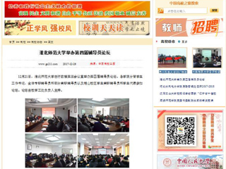 【中国高校之窗】beat365英国官网网站举办第四届辅导员论坛