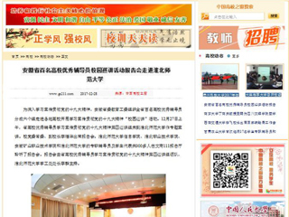【中国高校之窗】安徽省百名高校优秀辅导员校园巡讲活动报告会走进beat365英国官网网站