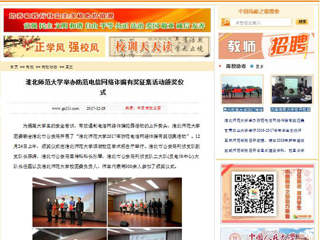 【中国高校之窗】beat365英国官网网站举办防范电信网络诈骗有奖征集活动颁奖仪式