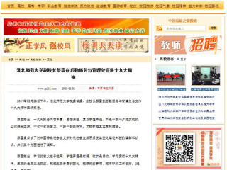 【中国高校之窗】beat365英国官网网站副校长蔡雷在后勤服务与管理处宣讲十九大精神
