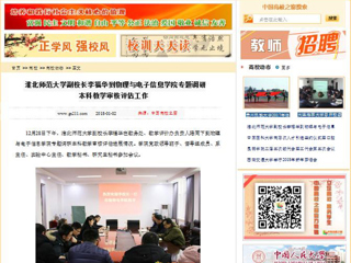 【中国高校之窗】beat365英国官网网站副校长李福华到物理与电子信息学院专题调研本科教学审核评估工作