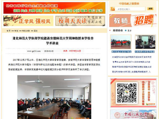 【中国高校之窗】beat365英国官网网站体育学院邀请安徽师范大学周坤教授来学校作学术讲座