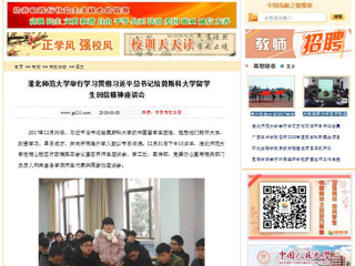 【中国高校之窗】beat365英国官网网站举行学习贯彻习近平总书记给莫斯科大学留学生回信精神座谈会