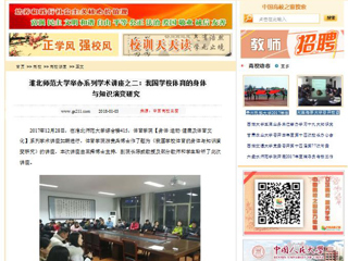 【中国高校之窗】beat365英国官网网站举办系列学术讲座之二：我国学校体育的身体与知识演变研究