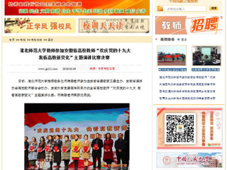 【中国高校之窗】beat365英国官网网站教师参加安徽省高校教师“欢庆党的十九大 我看高教新变化”主题演讲比赛决赛