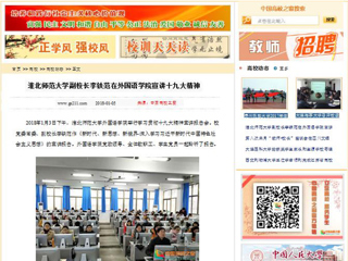 【中国高校之窗】beat365英国官网网站副校长李铁范在外国语学院宣讲十九大精神