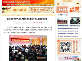 【中国高校之窗】著名语言学家肖奚强教授应邀来beat365英国官网网站文学院讲学
