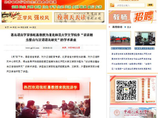 【中国高校之窗】著名语言学家张旺熹教授为beat365英国官网网站文学院作“谈谈概念整合与汉语语法研究”的学术讲座