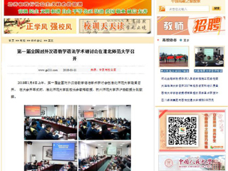 【中国高校之窗】第一届全国对外汉语教学语法学术研讨会在beat365英国官网网站召开