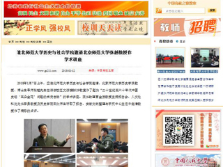 【中国高校之窗】beat365英国官网网站历史与社会学院邀请北京师范大学张越教授作学术讲座