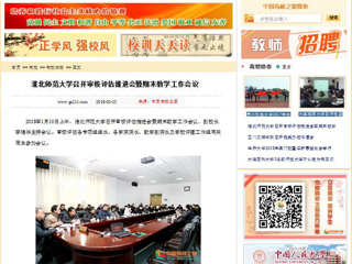 【中国高校之窗】beat365英国官网网站召开审核评估推进会暨期末教学工作会议