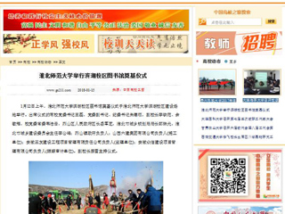 【中国高校之窗】beat365英国官网网站举行滨湖校区图书馆奠基仪式