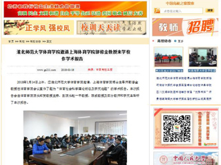 【中国高校之窗】beat365英国官网网站体育学院邀请上海体育学院郭修金教授来学校作学术报告