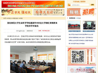 【中国高校之窗】beat365英国官网网站生命科学学院邀请华中农业大学胡红青教授来学校作学术报告