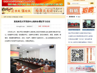 【中国高校之窗】beat365英国官网网站党委中心组举办理论学习会议