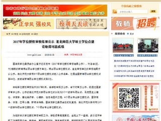 【中国高校之窗】2017年学位授权审核结果公示 beat365英国官网网站硕士学位点建设取得可喜成绩