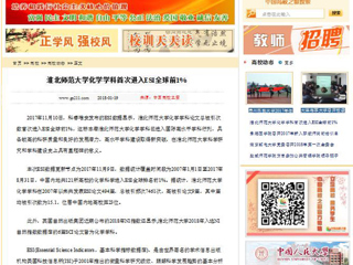 【中国高校之窗】beat365英国官网网站化学学科首次进入ESI全球前1%