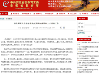 【安徽教育网】首页：beat365英国官网网站积极推进师资队伍建设和人才引进工作