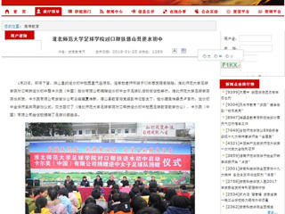 【安徽教育厅】beat365英国官网网站足球学院对口帮扶潜山县逆水初中