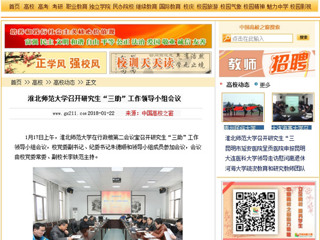 【中国高校之窗】beat365英国官网网站召开研究生“三助”工作领导小组会议