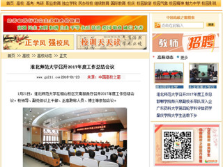 【中国高校之窗】beat365英国官网网站召开2017年度工作总结会议
