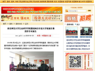 【中国高校之窗】beat365英国官网网站生命科学学院邀请南京农业大学蒋建东教授作学术报告