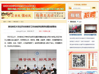 【中国高校之窗】beat365英国官网网站召开本科教学工作审核评估预评估整改部署会