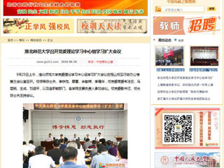 【中国高校之窗】beat365英国官网网站召开党委理论学习中心组学习扩大会议