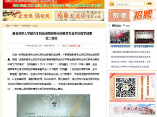 【中国高校之窗】beat365英国官网网站研究生教改成果喜获全国教育专业学位教学成果奖二等奖