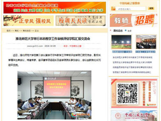 【中国高校之窗】beat365英国官网网站举行本科教学工作审核评估学院汇报交流会