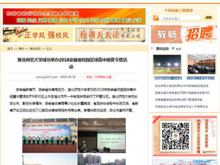 【中国高校之窗】beat365英国官网网站成功举办2018安徽省校园足球高中组夏令营活动